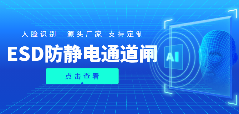 工厂ESD人脸识别防静电通道闸生产厂家，中全清茂支持个性定制